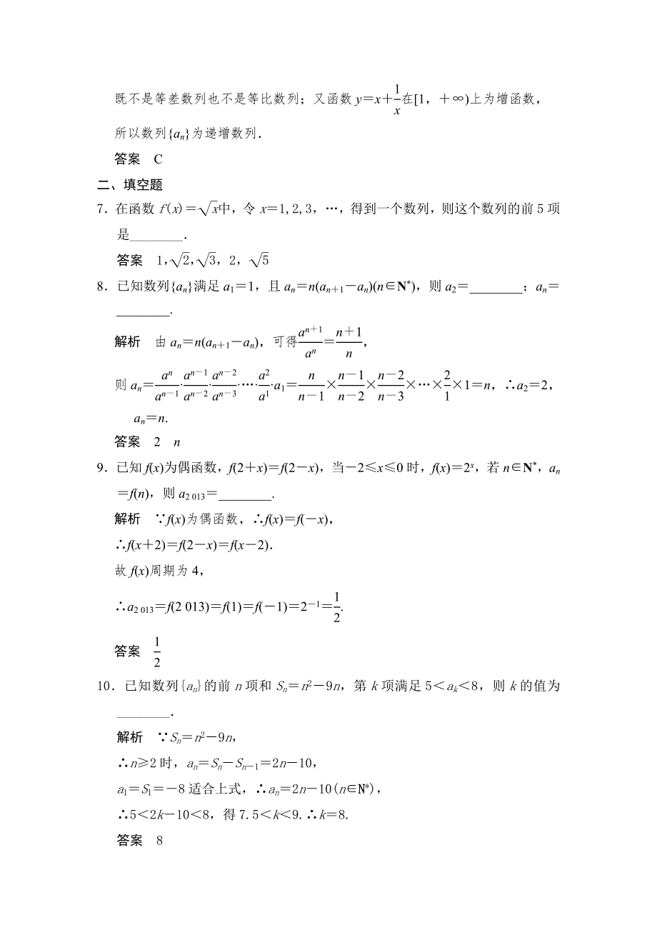 《步步高》2015届高考数学总复习（人教A版理科）配套题库：数列的概念与简单表示法（含答案解析）.doc_第3页