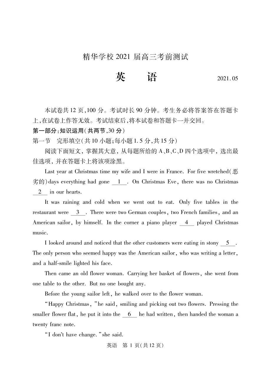 北京市海淀区精华学校2021届高三5月考前测试（三模）英语试题 PDF版含答案.pdf_第1页