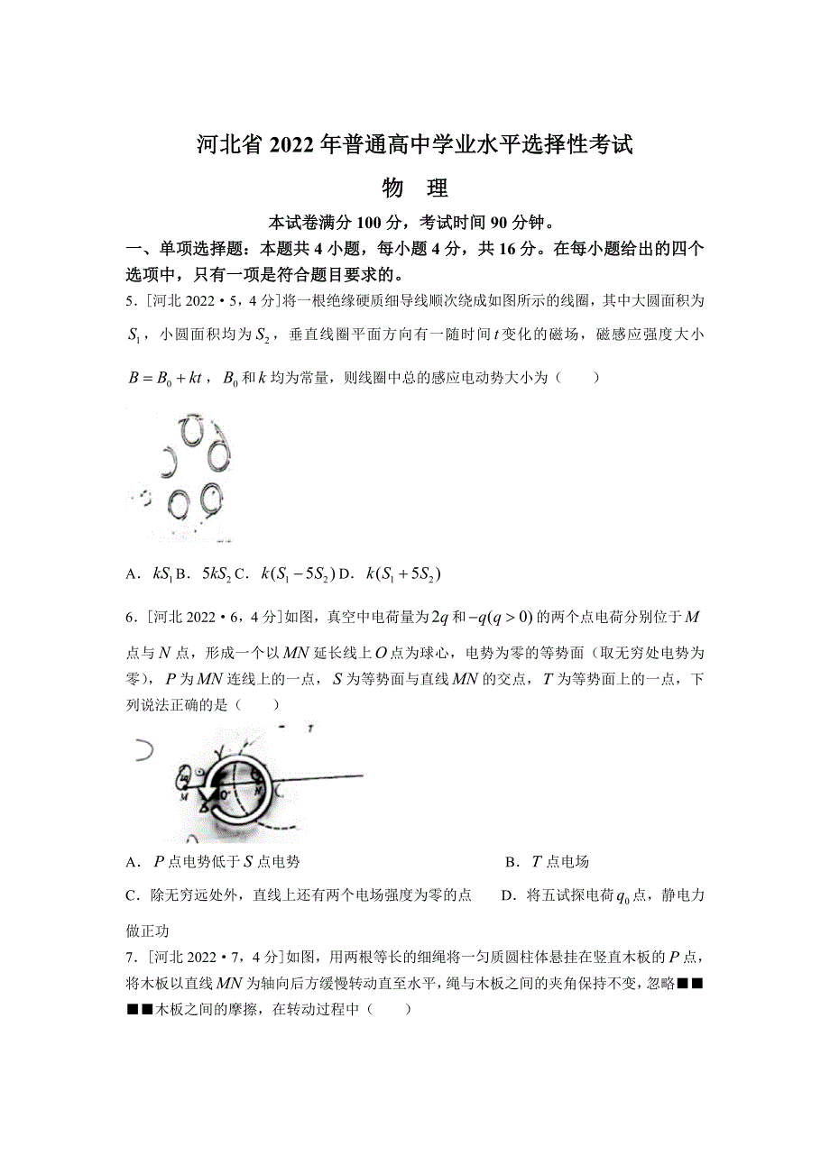 2022年高考真题——物理（河北卷） WORD版无答案.doc_第1页