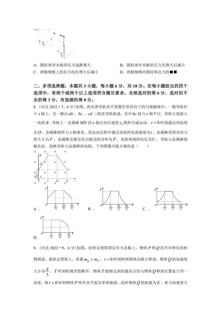 2022年高考真题——物理（河北卷） WORD版无答案.doc_第2页