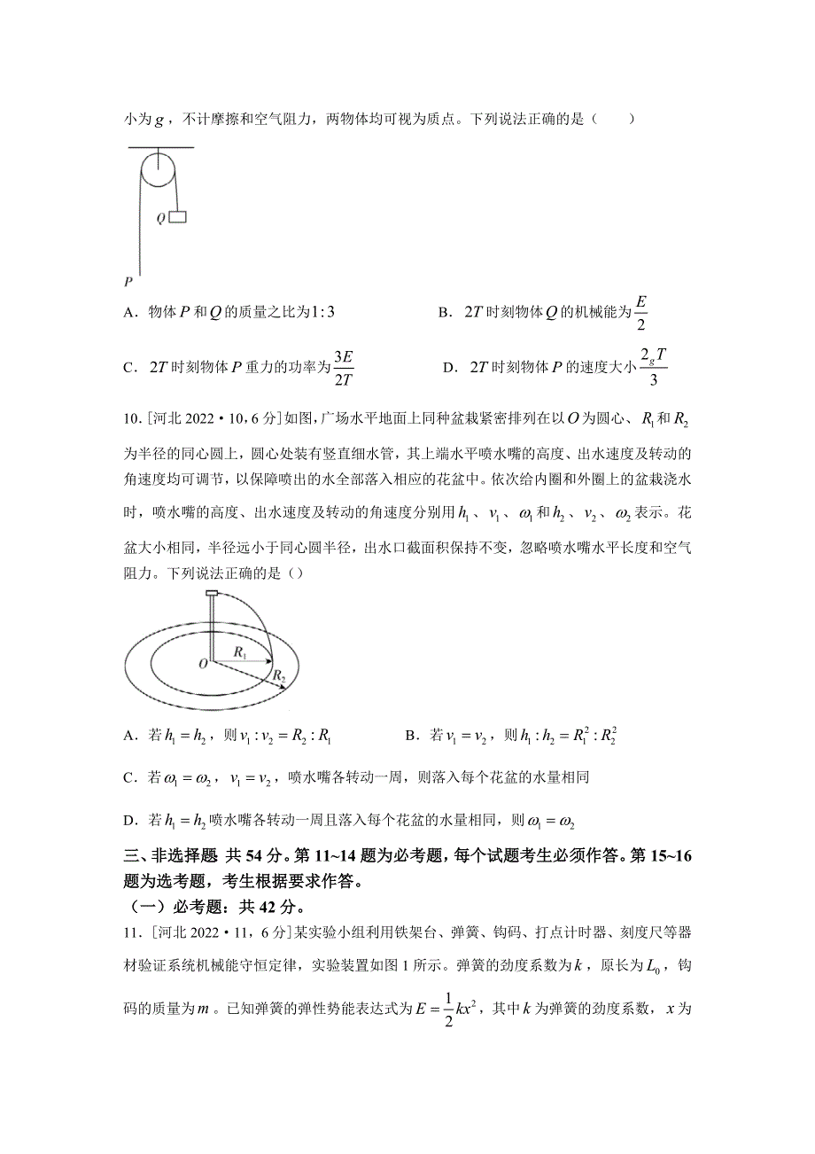 2022年高考真题——物理（河北卷） WORD版无答案.doc_第3页