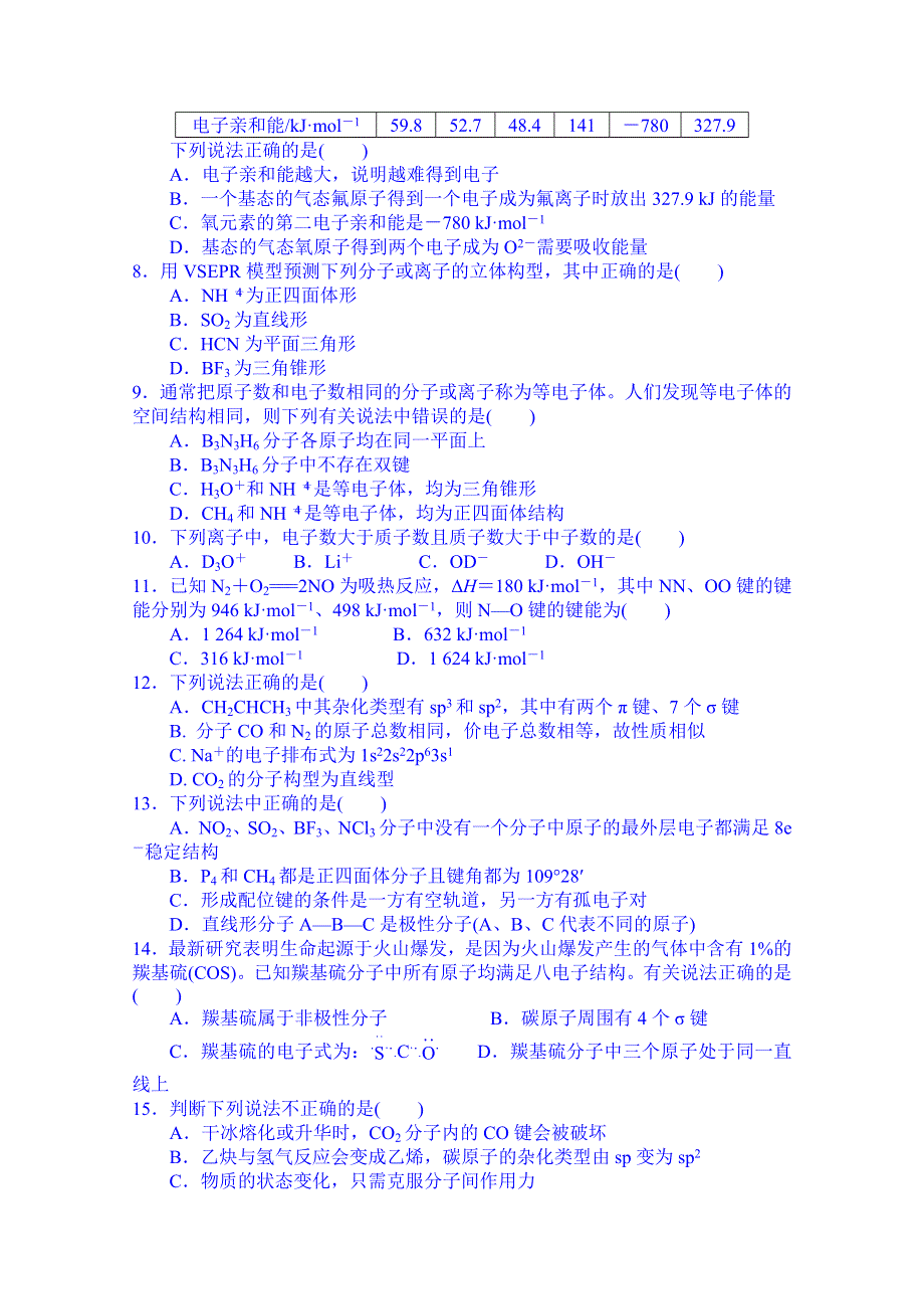 吉林省吉林市第一中学校人教版高中化学选修三练习 第二章 测试题(A).doc_第2页