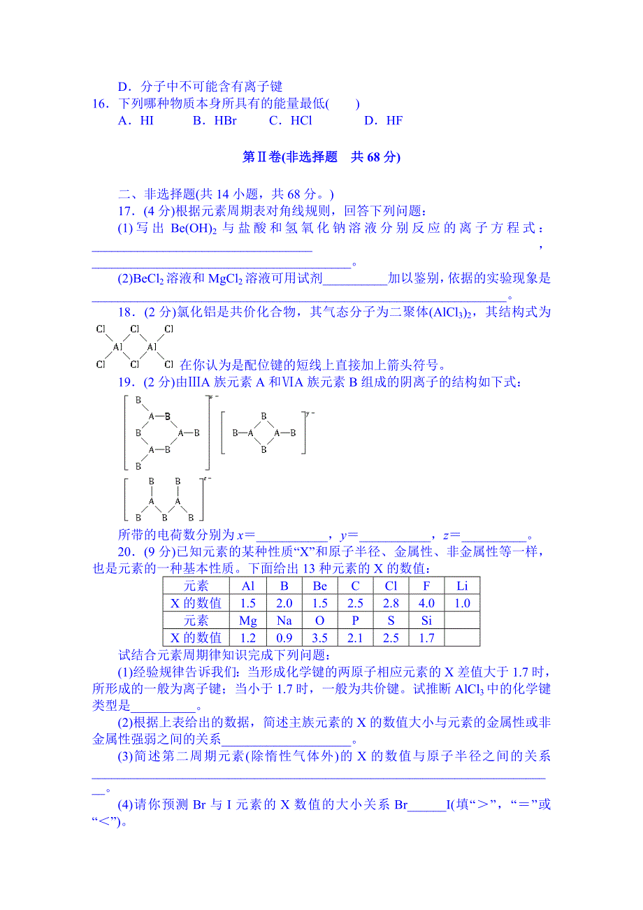 吉林省吉林市第一中学校人教版高中化学选修三练习 第二章 测试题(A).doc_第3页