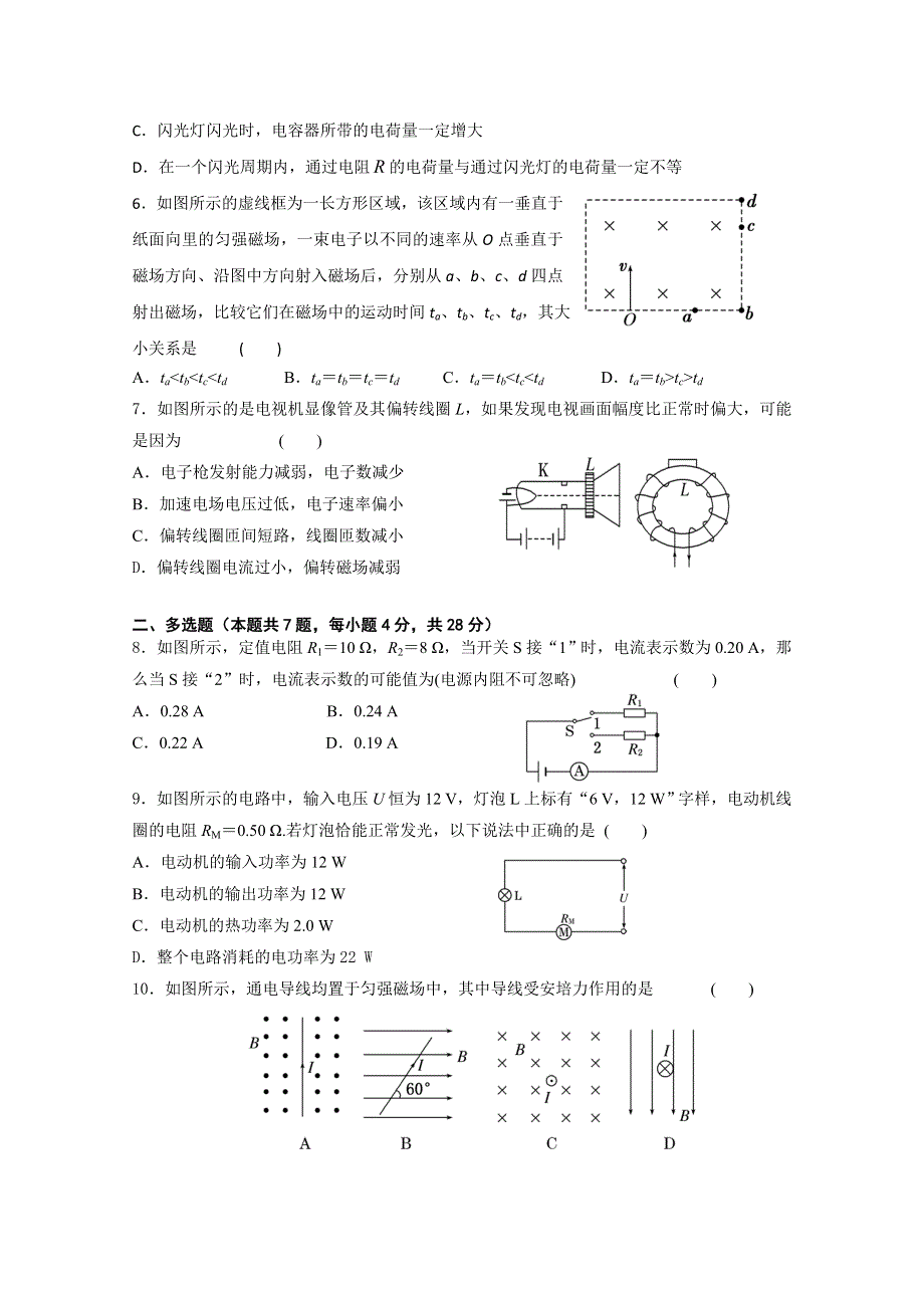 江苏省上冈高级中学11-12学年高二上学期期中考试试题 物理（选修）.doc_第2页