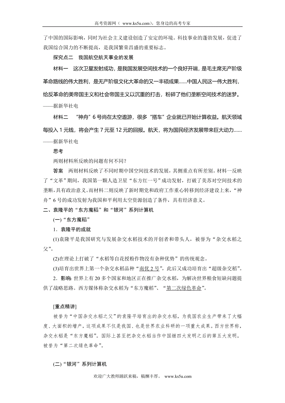 2014-2015学案导学设计高中历史（岳麓版必修三）学案：第六单元 学案31　新中国的科技成就.doc_第3页