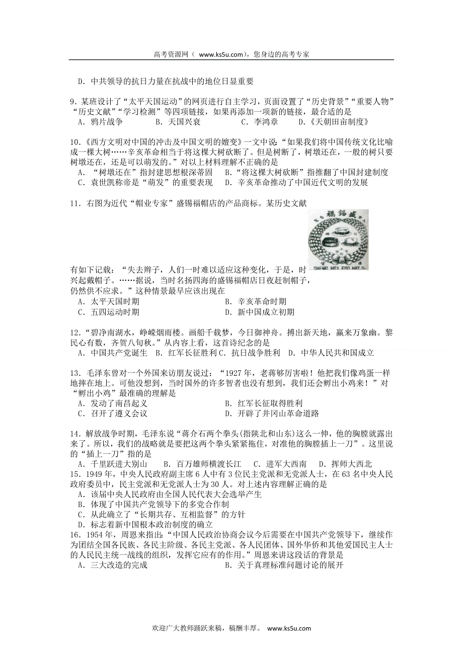 江苏省上冈高级中学2011-2012学年高一上学期期期末考试历史试题.doc_第2页