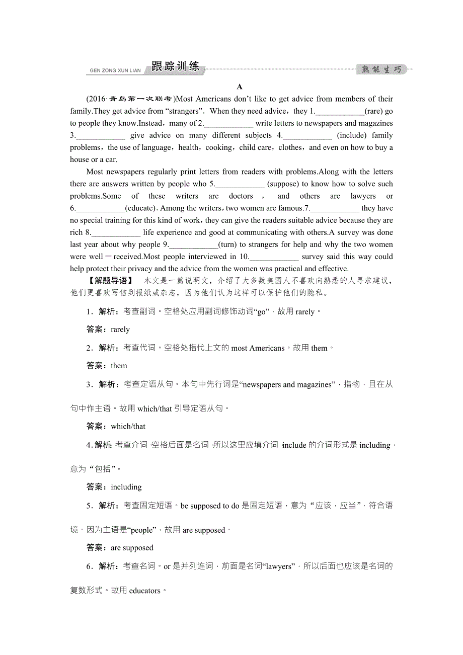 2016版《优化方案》高考英语（新课标全国卷Ⅰ）二轮复习练习：专题五 语法填空 跟踪训练 WORD版含答案.doc_第1页