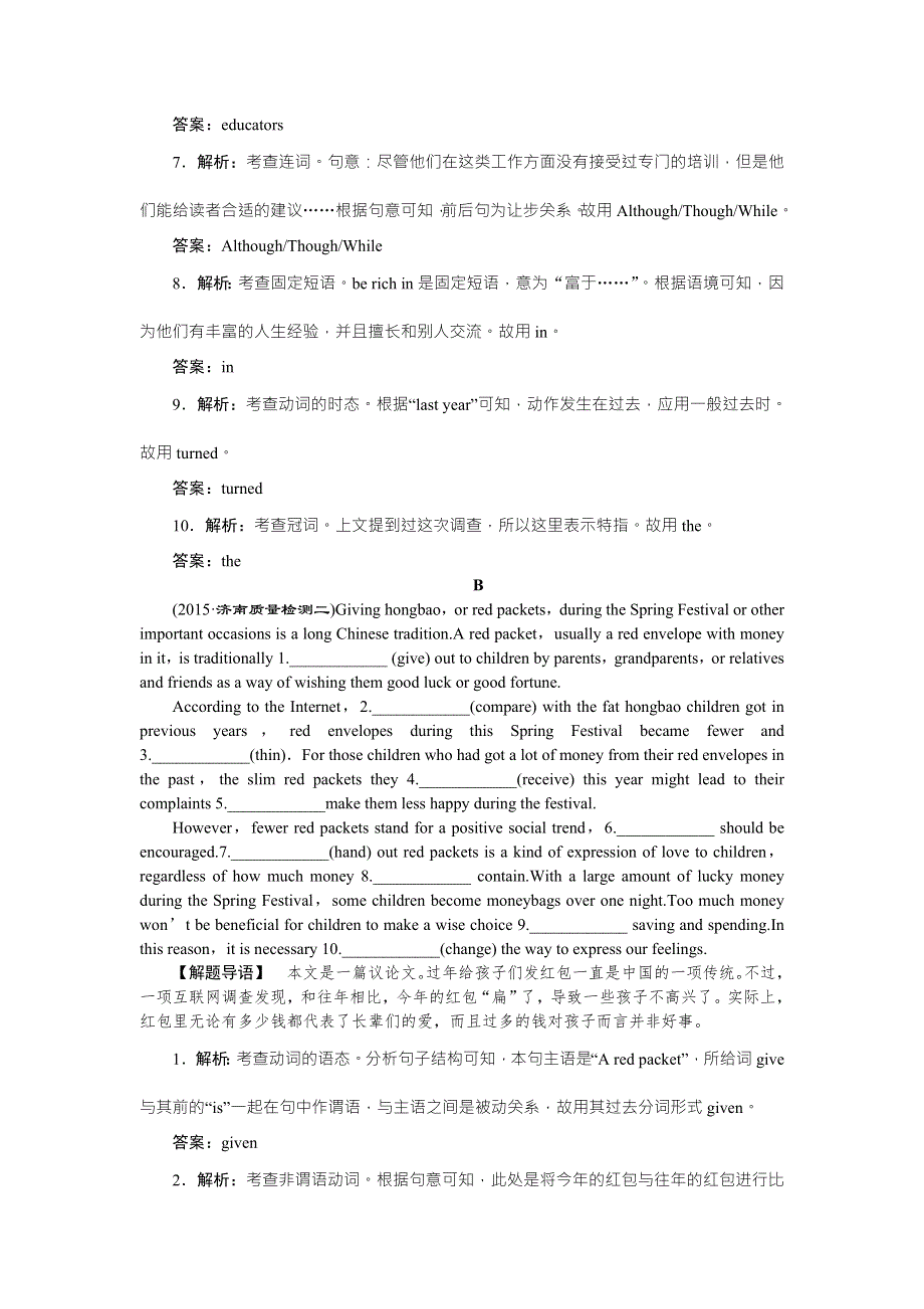 2016版《优化方案》高考英语（新课标全国卷Ⅰ）二轮复习练习：专题五 语法填空 跟踪训练 WORD版含答案.doc_第2页