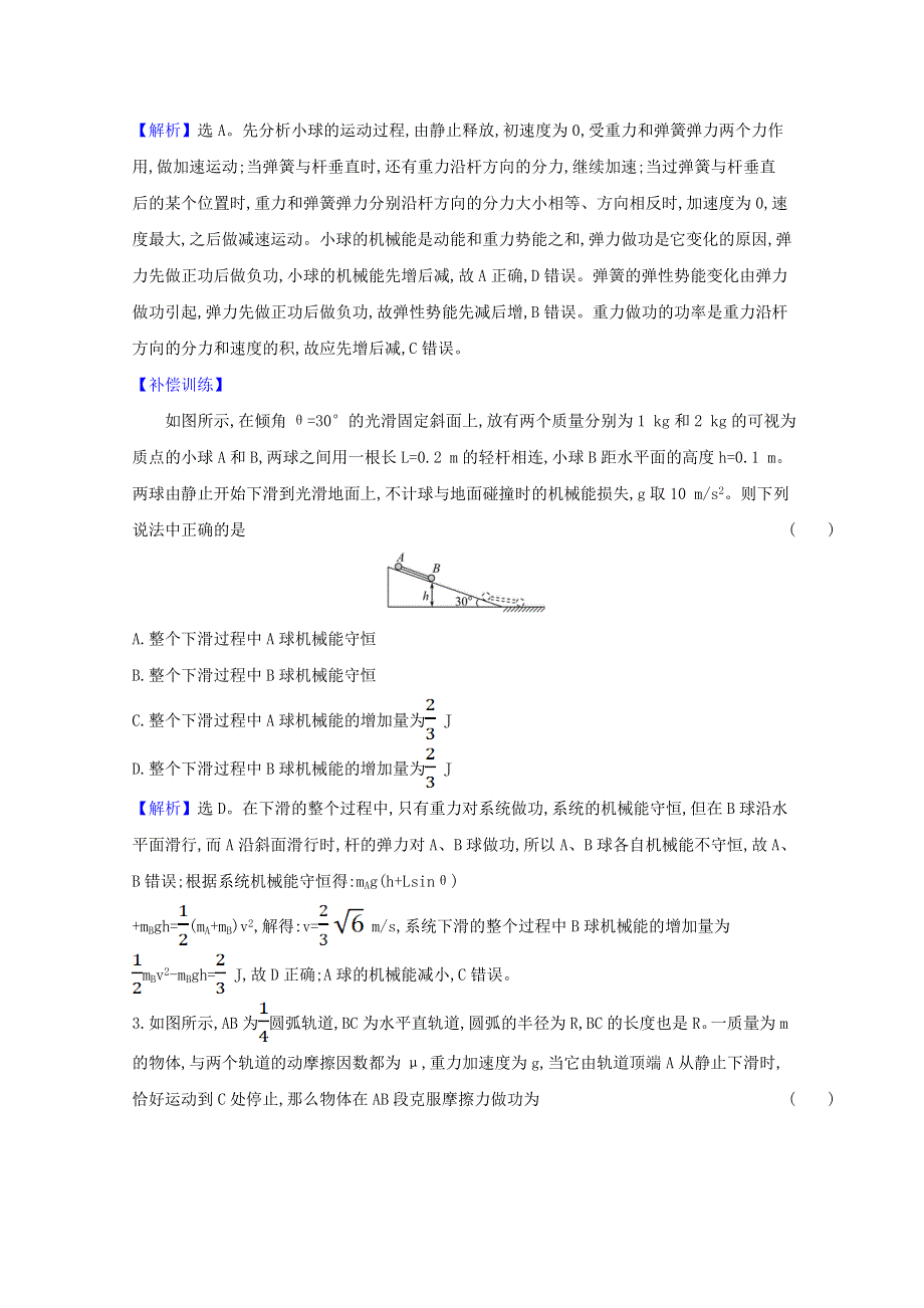 2020-2021学年新教材高中物理 第八章 机械能守恒定律 专题 动能定理和机械能守恒定律的应用练习（含解析）新人教版必修第二册.doc_第2页