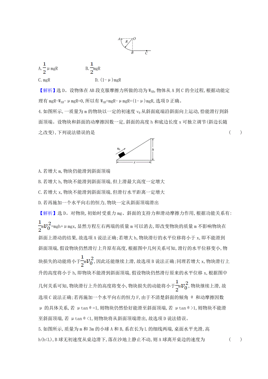 2020-2021学年新教材高中物理 第八章 机械能守恒定律 专题 动能定理和机械能守恒定律的应用练习（含解析）新人教版必修第二册.doc_第3页