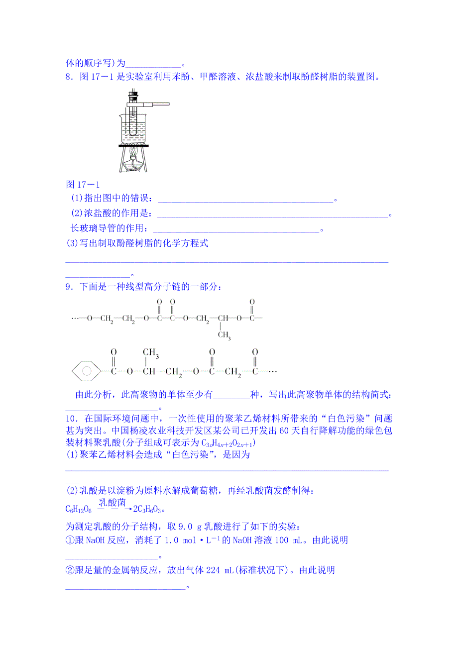 吉林省吉林市第一中学校人教版高中化学选修五练习 第五章 第二节 应用广泛的高分子材料.doc_第2页