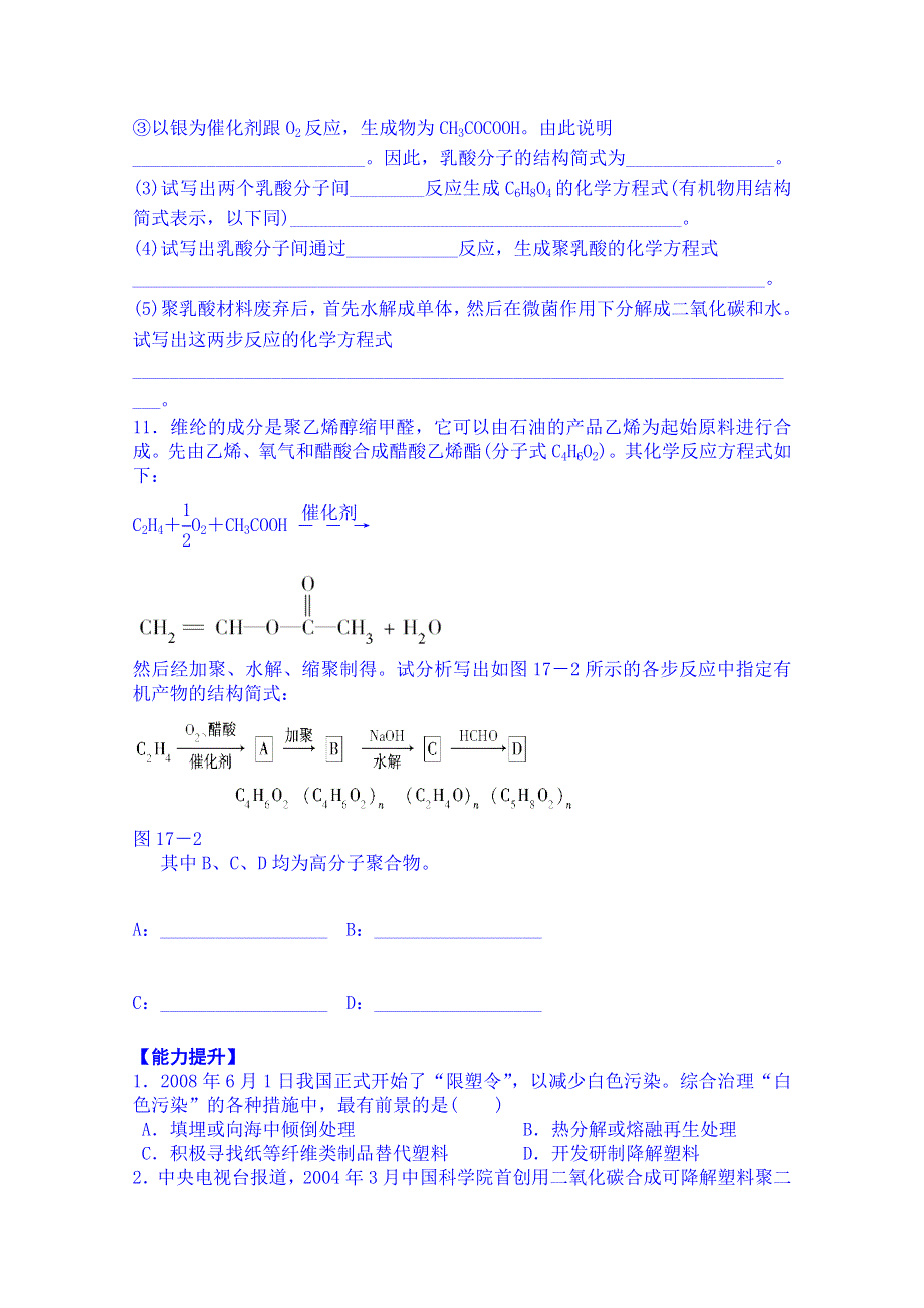 吉林省吉林市第一中学校人教版高中化学选修五练习 第五章 第二节 应用广泛的高分子材料.doc_第3页