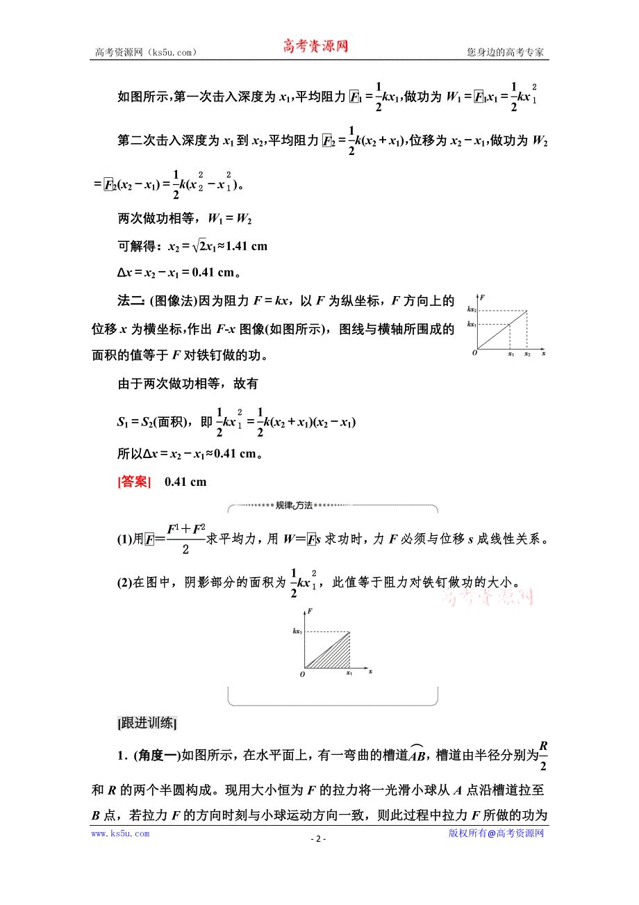 新教材2021-2022学年高中鲁科版物理必修第二册学案：第1章 素养培优课1　功和功率的计算 WORD版含解析.doc_第2页