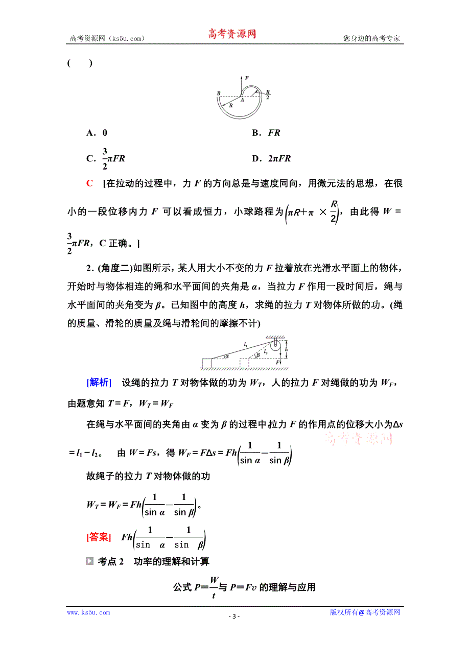 新教材2021-2022学年高中鲁科版物理必修第二册学案：第1章 素养培优课1　功和功率的计算 WORD版含解析.doc_第3页