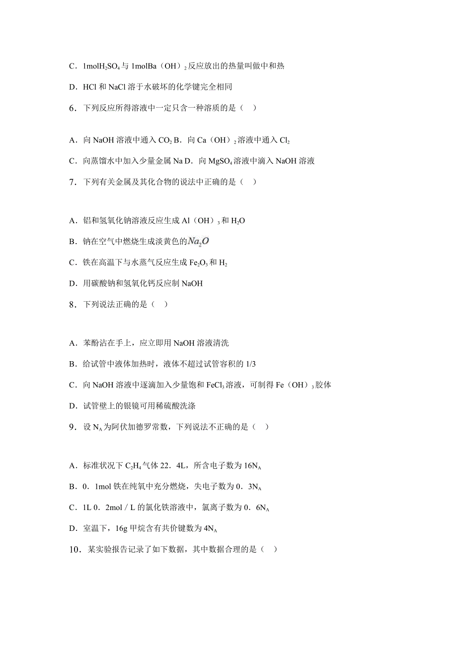 山东省滕州市第二中学2015年高三上学期期末考试化学试卷 WORD版含解析.doc_第2页