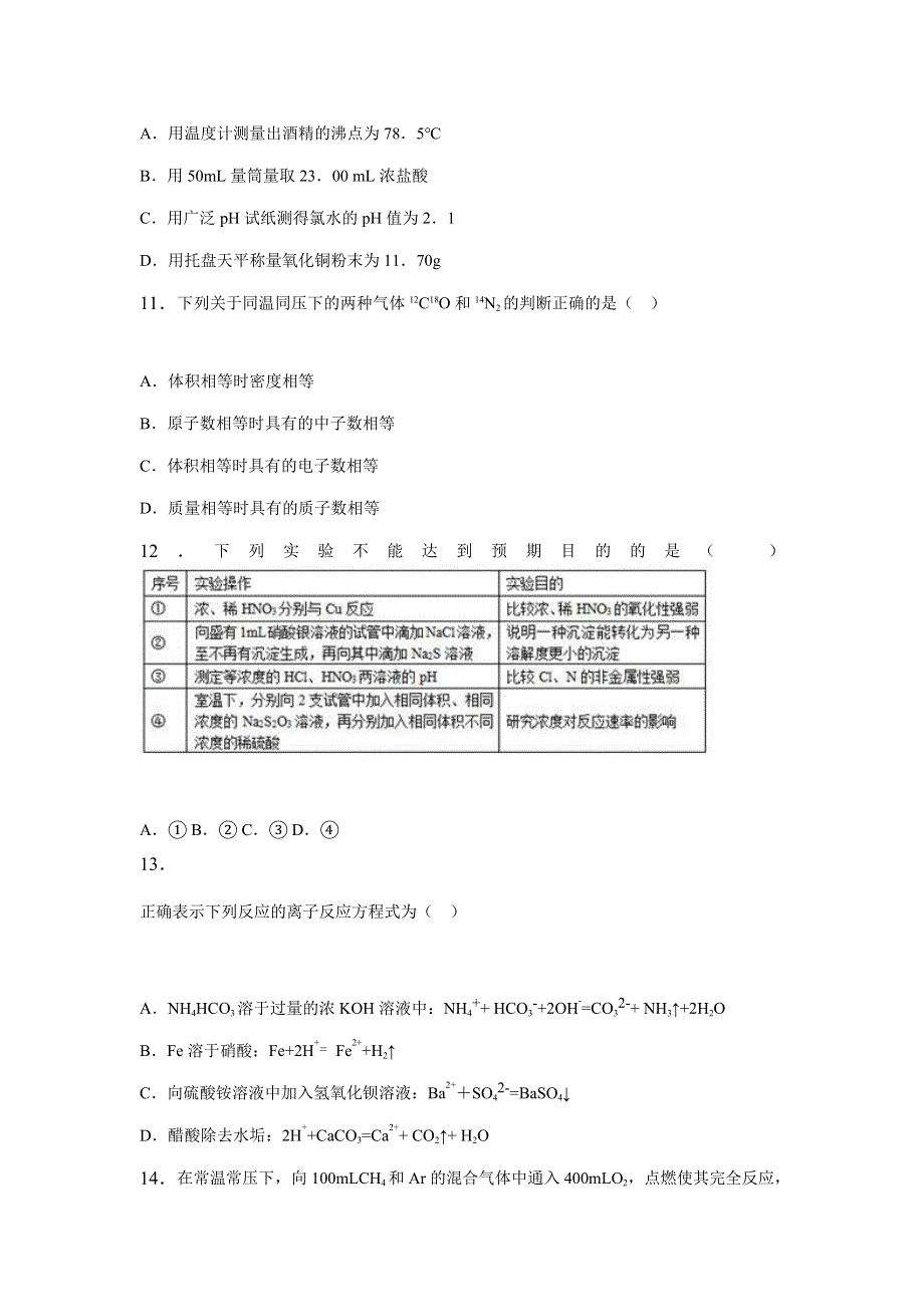 山东省滕州市第二中学2015年高三上学期期末考试化学试卷 WORD版含解析.doc_第3页