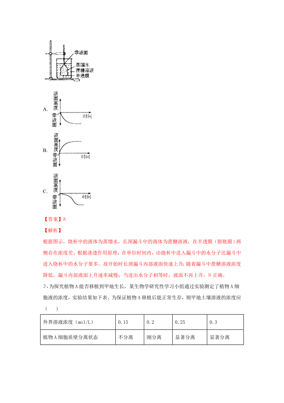 北京市海淀区第101中学2017-2018学年高一上学期12月月考生物试题 WORD版含解析.doc_第2页