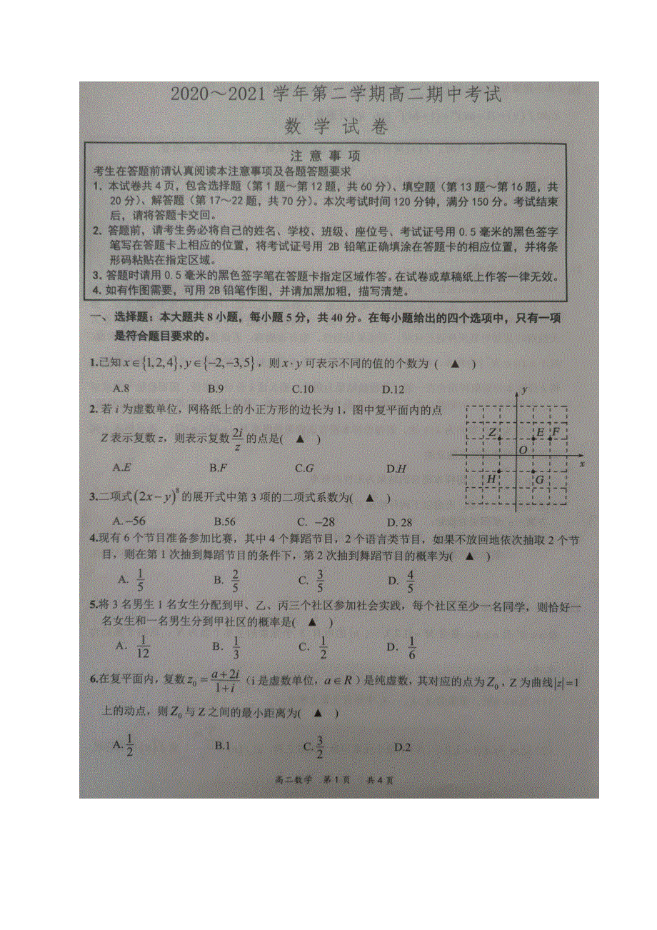 江苏省连云港市赣榆区2020-2021学年高二下学期期中考试数学试题 扫描版含答案.docx_第1页