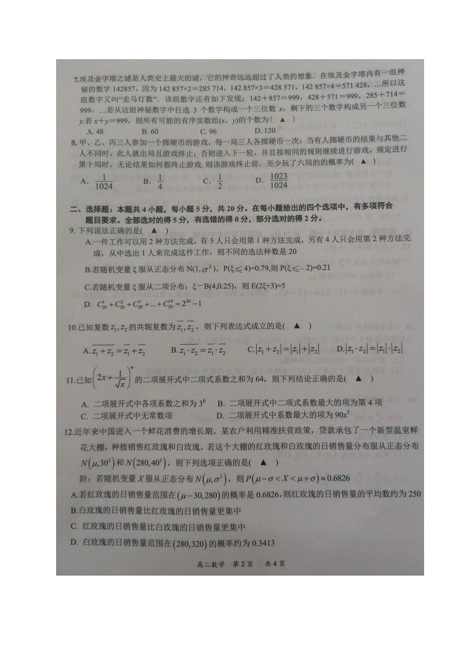 江苏省连云港市赣榆区2020-2021学年高二下学期期中考试数学试题 扫描版含答案.docx_第2页