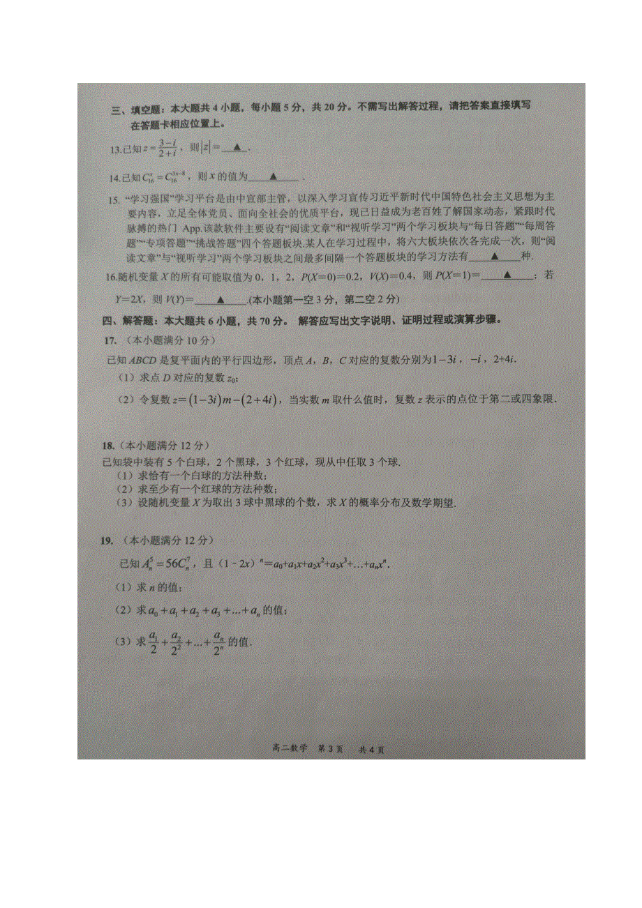 江苏省连云港市赣榆区2020-2021学年高二下学期期中考试数学试题 扫描版含答案.docx_第3页