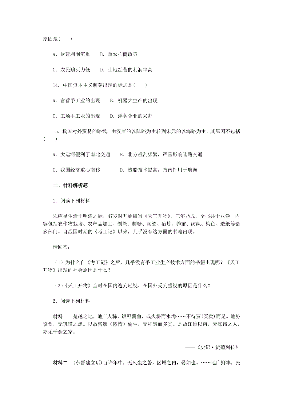 2012高一历史试题：第一单元练习（新人教版必修2）.doc_第3页