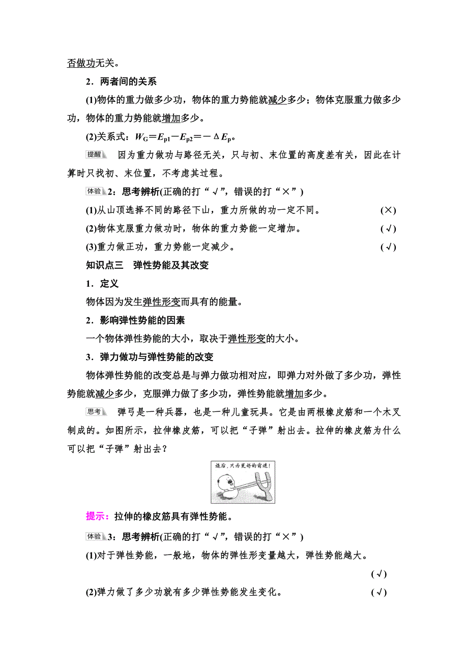 新教材2021-2022学年高中鲁科版物理必修第二册学案：第1章 第4节　势能及其改变 WORD版含解析.doc_第2页