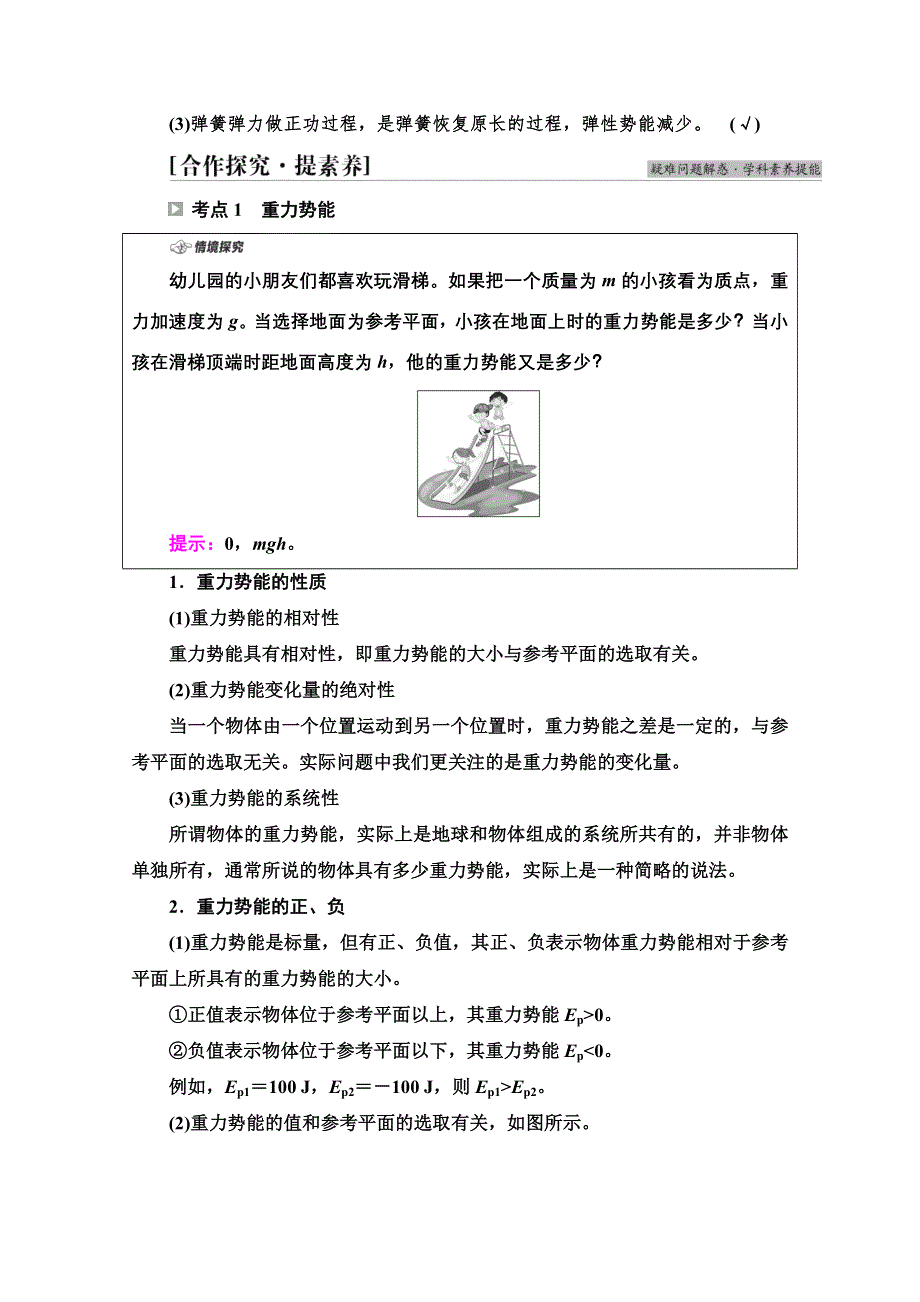 新教材2021-2022学年高中鲁科版物理必修第二册学案：第1章 第4节　势能及其改变 WORD版含解析.doc_第3页