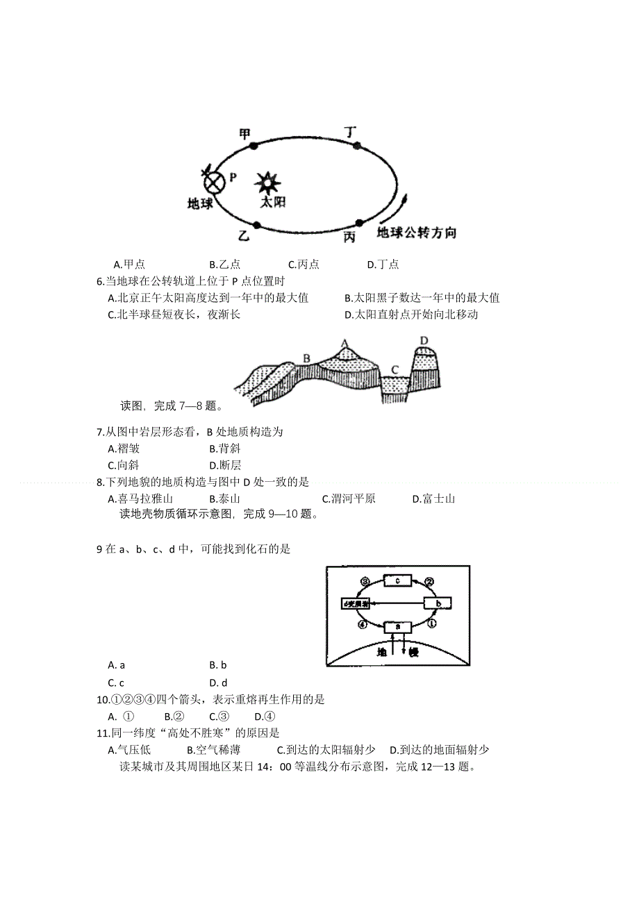 江苏省上冈高级中学2011-2012学年高一上学期期期末考试地理试题.doc_第2页