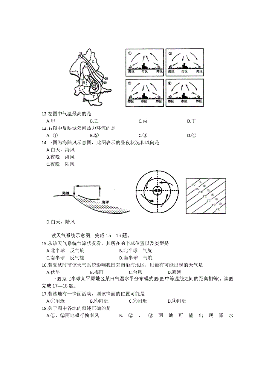 江苏省上冈高级中学2011-2012学年高一上学期期期末考试地理试题.doc_第3页