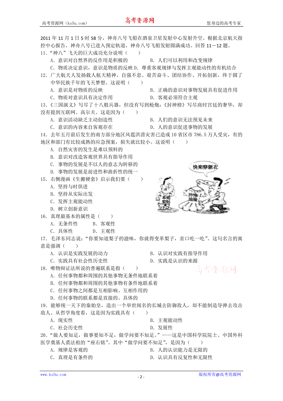 江苏省上冈高级中学11-12学年高二上学期期中考试试题 政治（必修）.doc_第2页