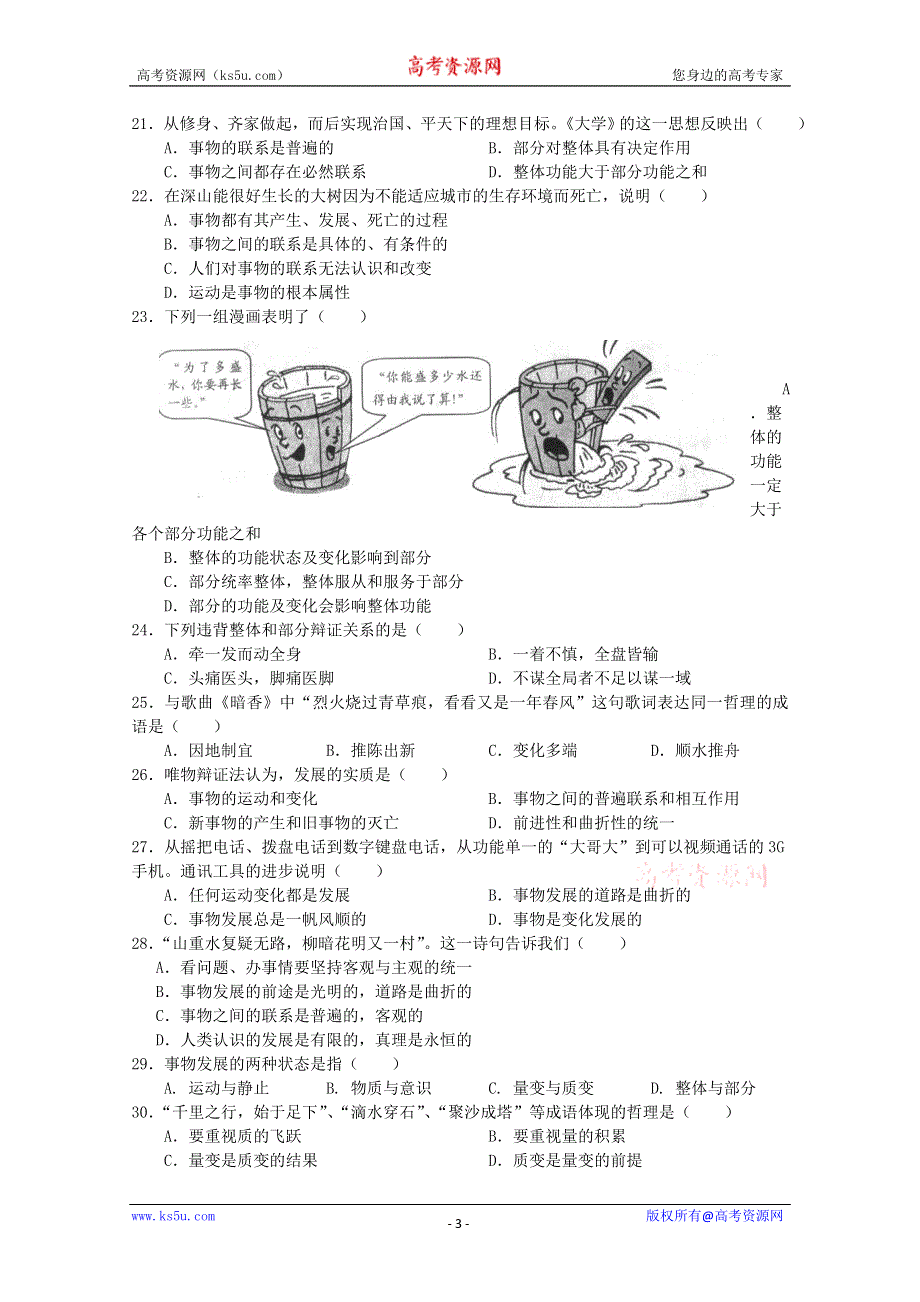 江苏省上冈高级中学11-12学年高二上学期期中考试试题 政治（必修）.doc_第3页