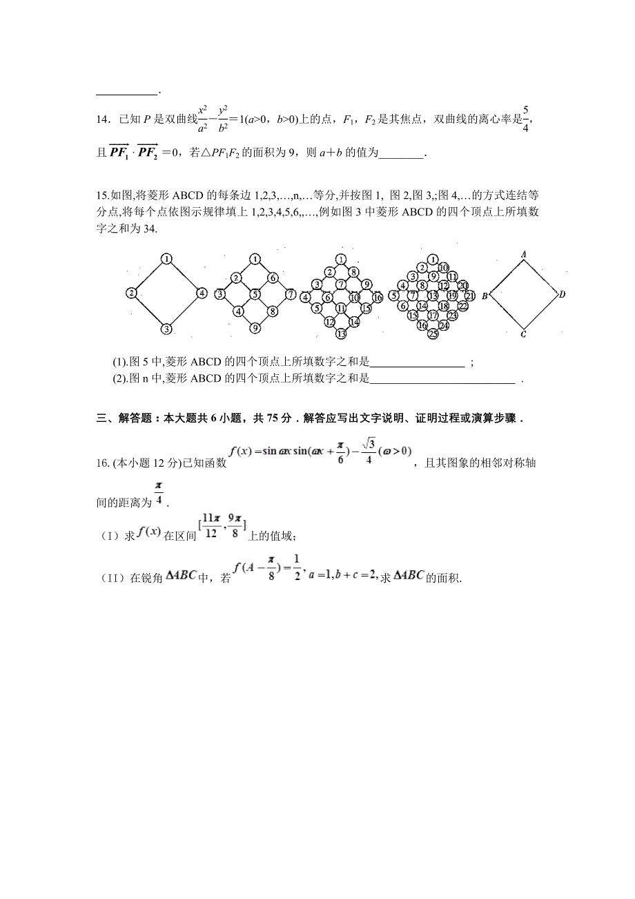 《首发》湖南省益阳市箴言中学2014届高三第六次模拟考试试题 数学（文） WORD版含答案.doc_第3页