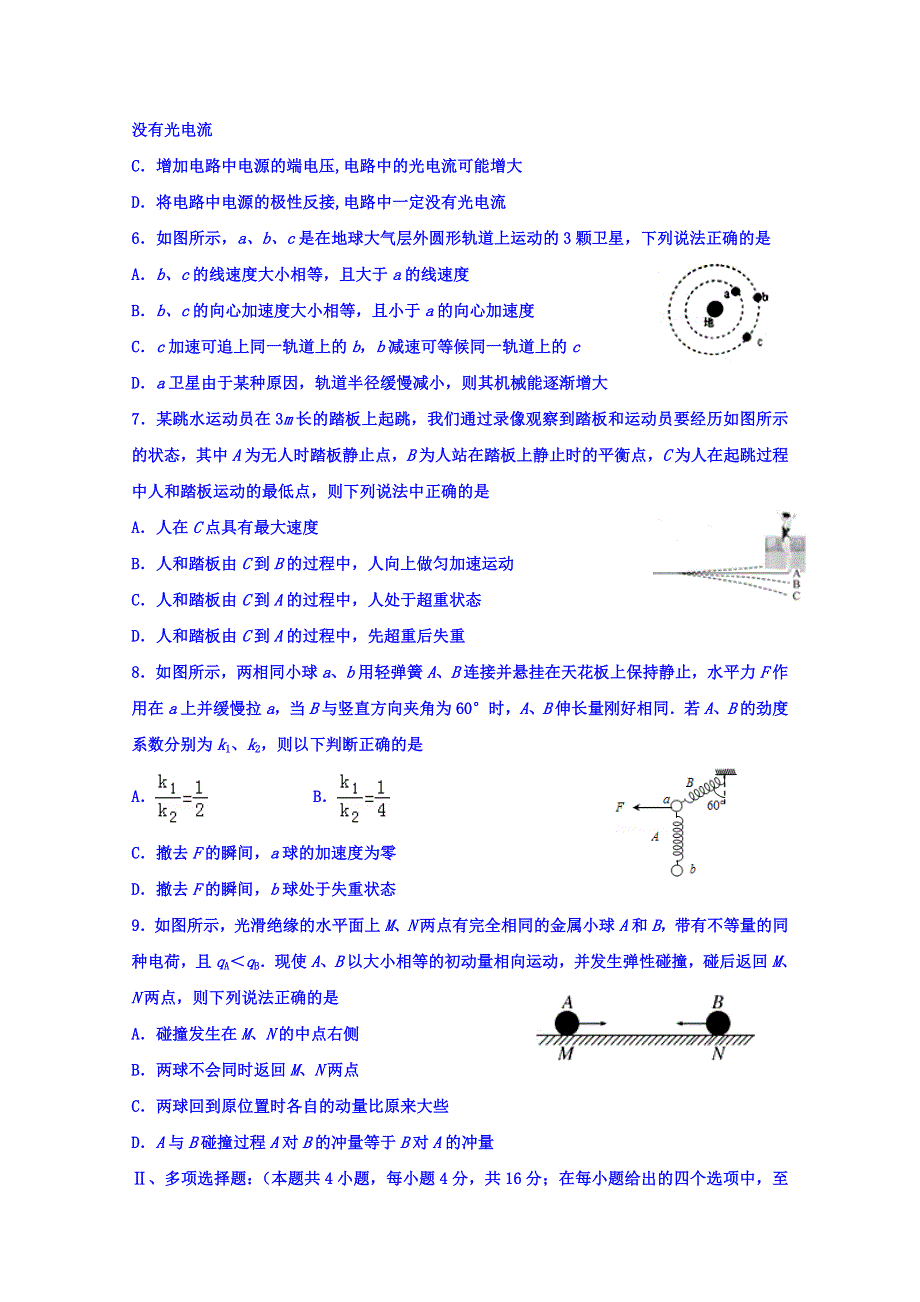 天津市六校（宝坻一中、静海一中、杨村一中、芦台一中、蓟县一中、四十七中）2017届高三上学期期中联考物理试题 WORD版含答案.doc_第2页