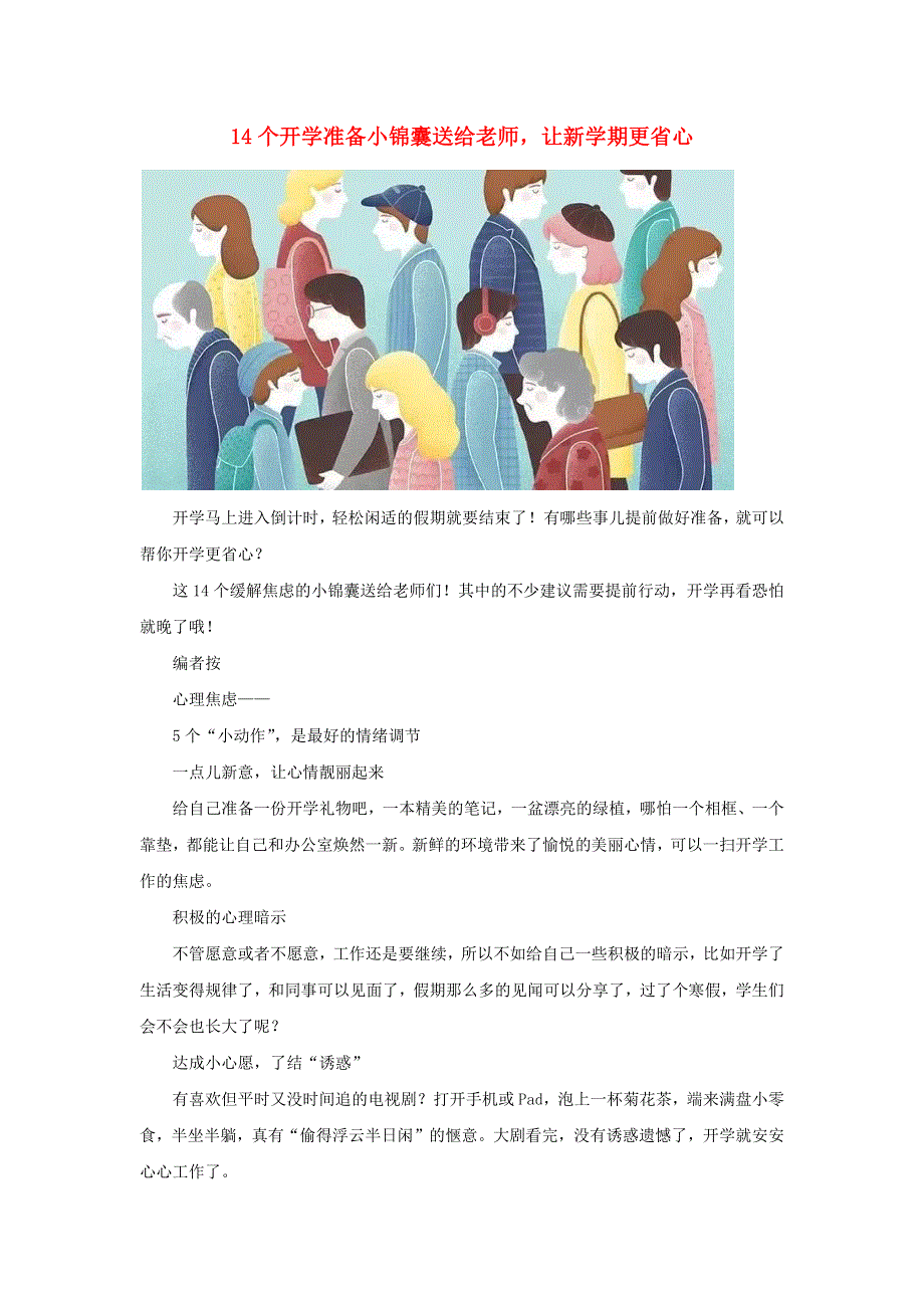 高中历史之历史百科 14个开学准备小锦囊送给老师让新学期更省心素材.docx_第1页