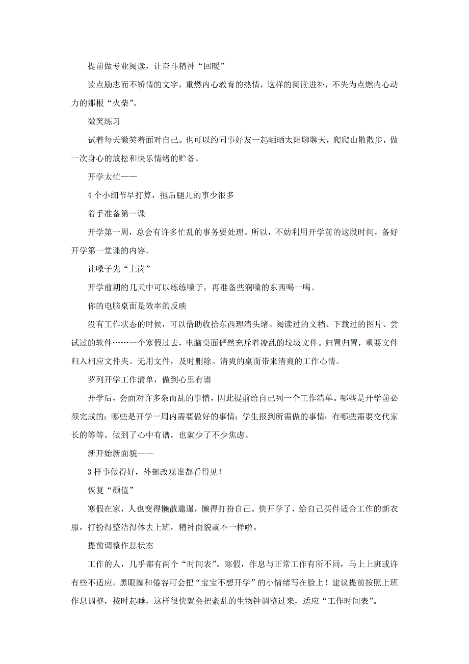 高中历史之历史百科 14个开学准备小锦囊送给老师让新学期更省心素材.docx_第2页