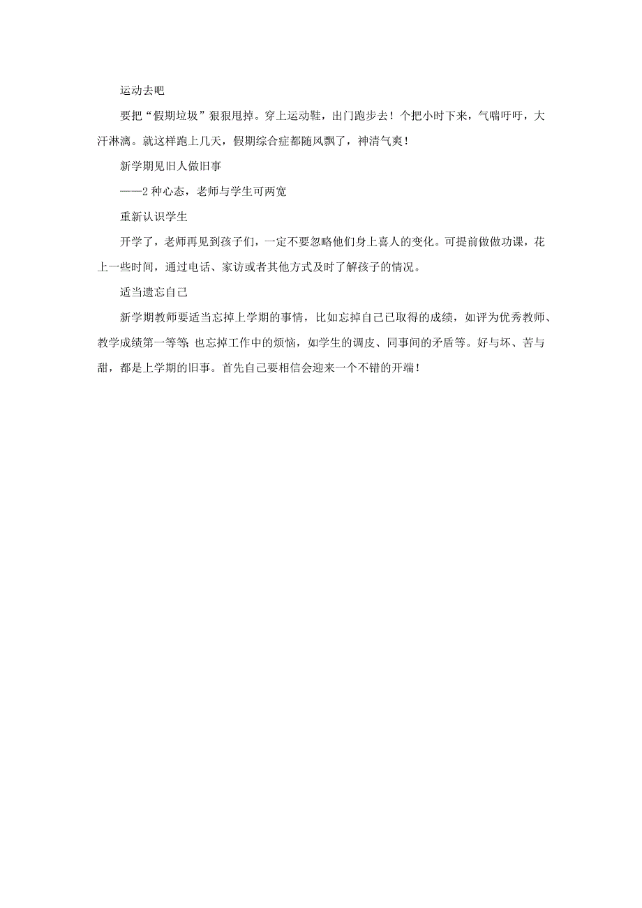 高中历史之历史百科 14个开学准备小锦囊送给老师让新学期更省心素材.docx_第3页