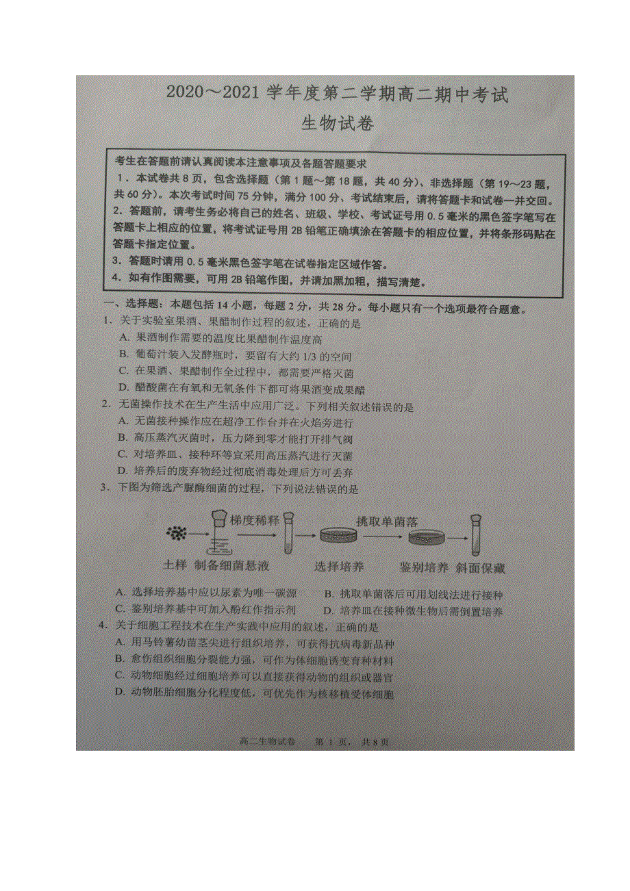 江苏省连云港市赣榆区2020-2021学年高二下学期期中考试生物试题 扫描版含答案.docx_第1页