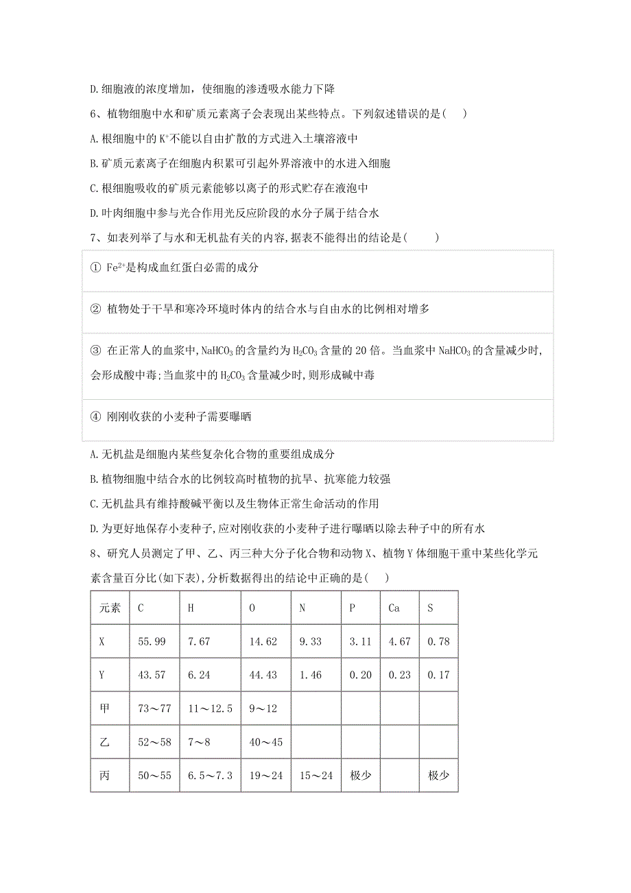 2021年高考生物一轮复习 第2讲 细胞中元素、化合物及无机物跟踪练（含解析）.doc_第2页