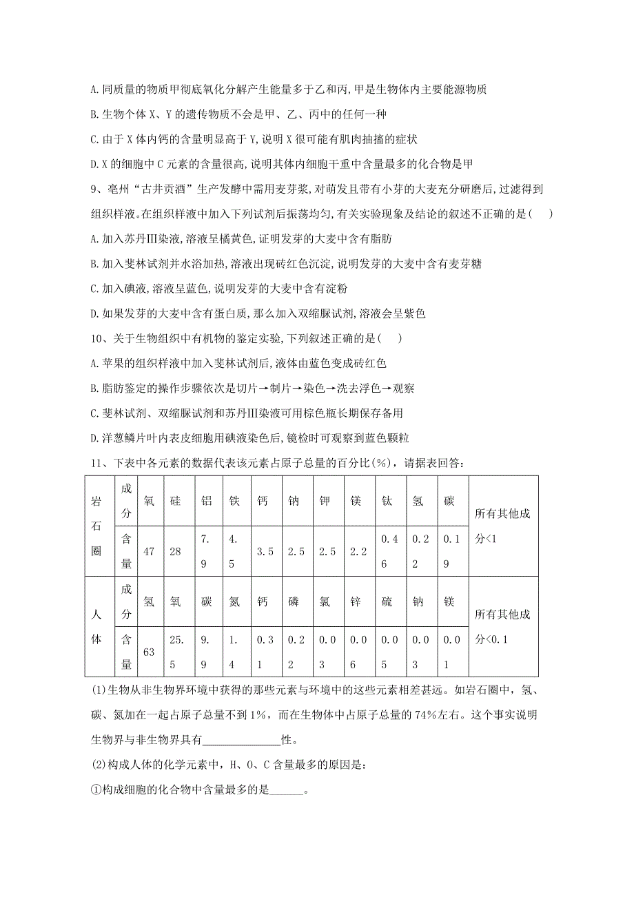 2021年高考生物一轮复习 第2讲 细胞中元素、化合物及无机物跟踪练（含解析）.doc_第3页