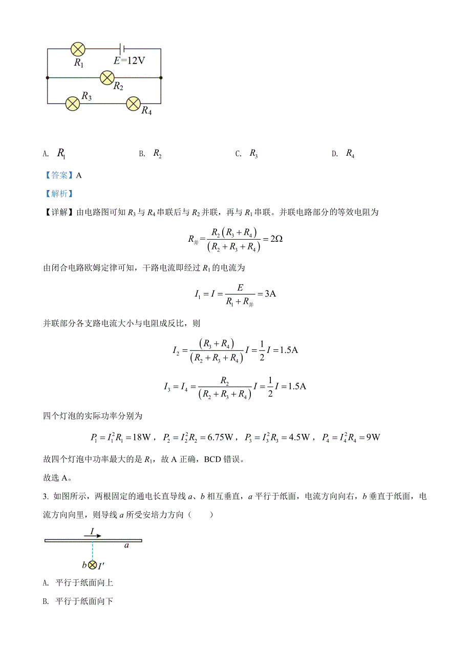 2022年高考真题——物理（江苏卷） WORD版含解析.doc_第2页