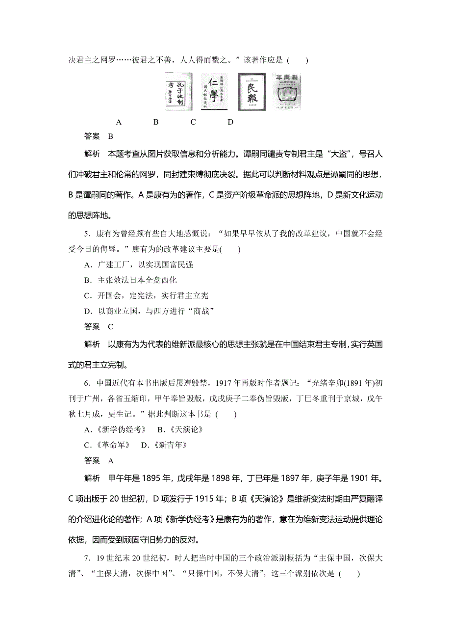 2014-2015学案导学设计高中历史（岳麓版必修三）学案：第五单元　近现代中国的先进思想 单元检测卷.doc_第2页