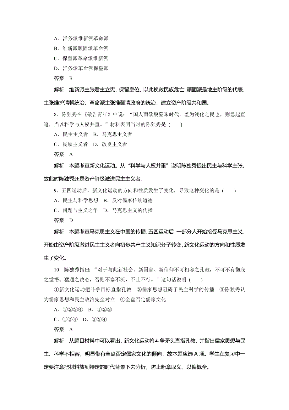 2014-2015学案导学设计高中历史（岳麓版必修三）学案：第五单元　近现代中国的先进思想 单元检测卷.doc_第3页