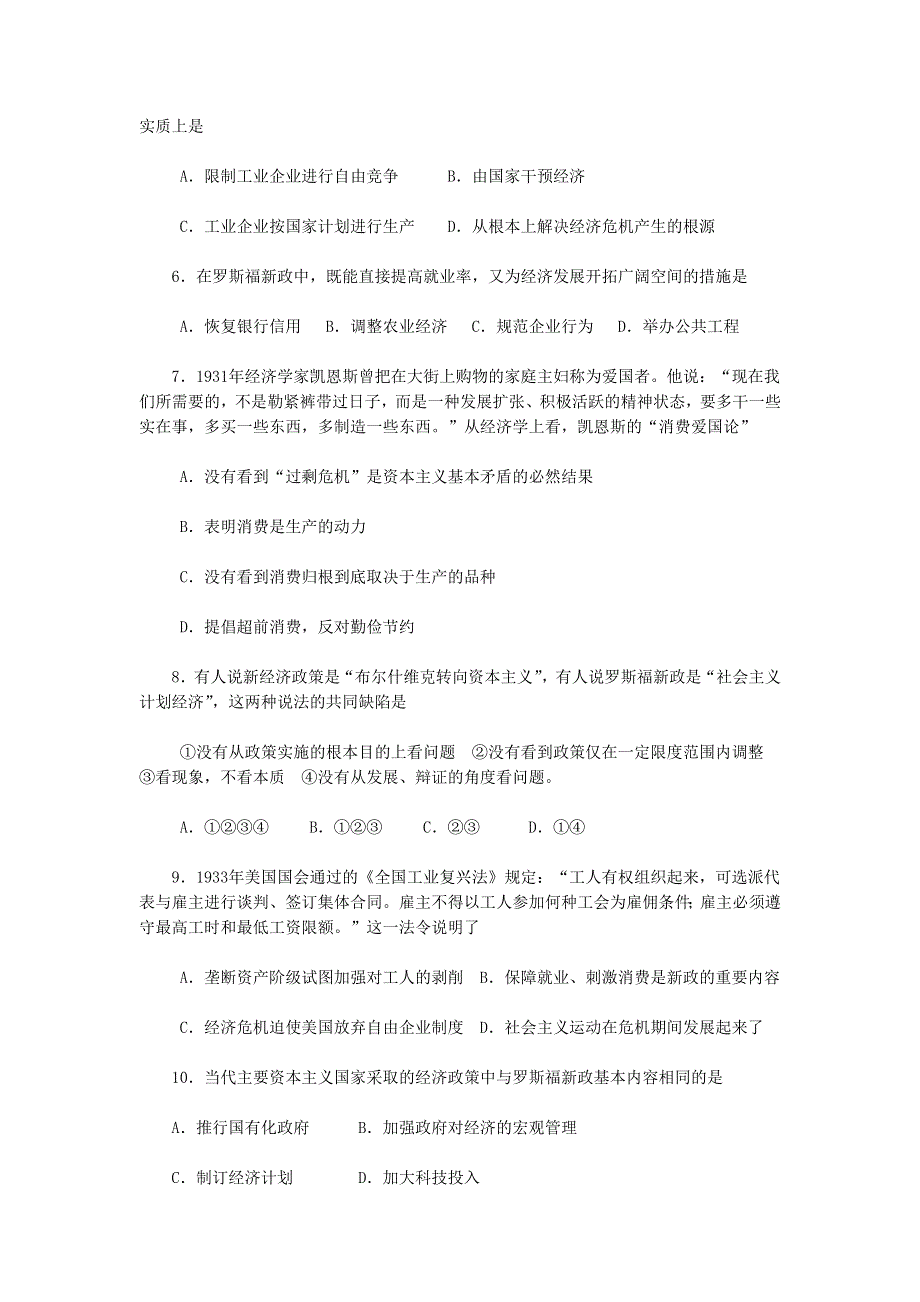 2012高一历史试题：第六单元《世界资本主义经济政策的调整》测评（新人教版必修2）.doc_第2页