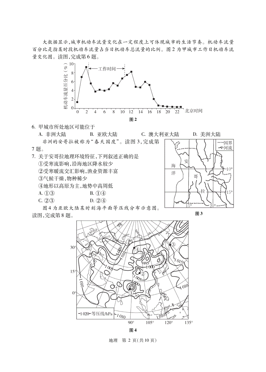 北京市海淀区精华学校2021届高三5月考前测试（三模）地理试题 PDF版含答案.pdf_第2页