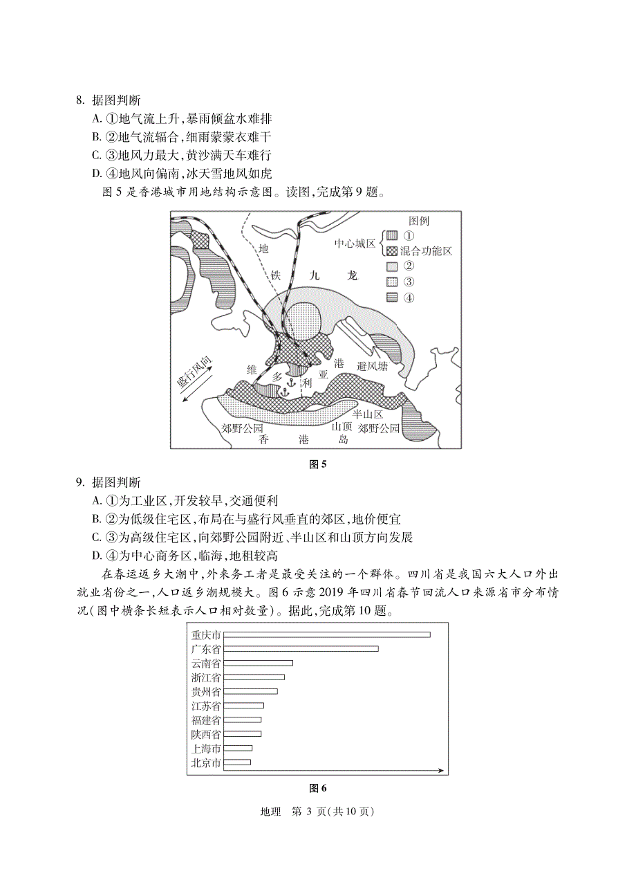 北京市海淀区精华学校2021届高三5月考前测试（三模）地理试题 PDF版含答案.pdf_第3页