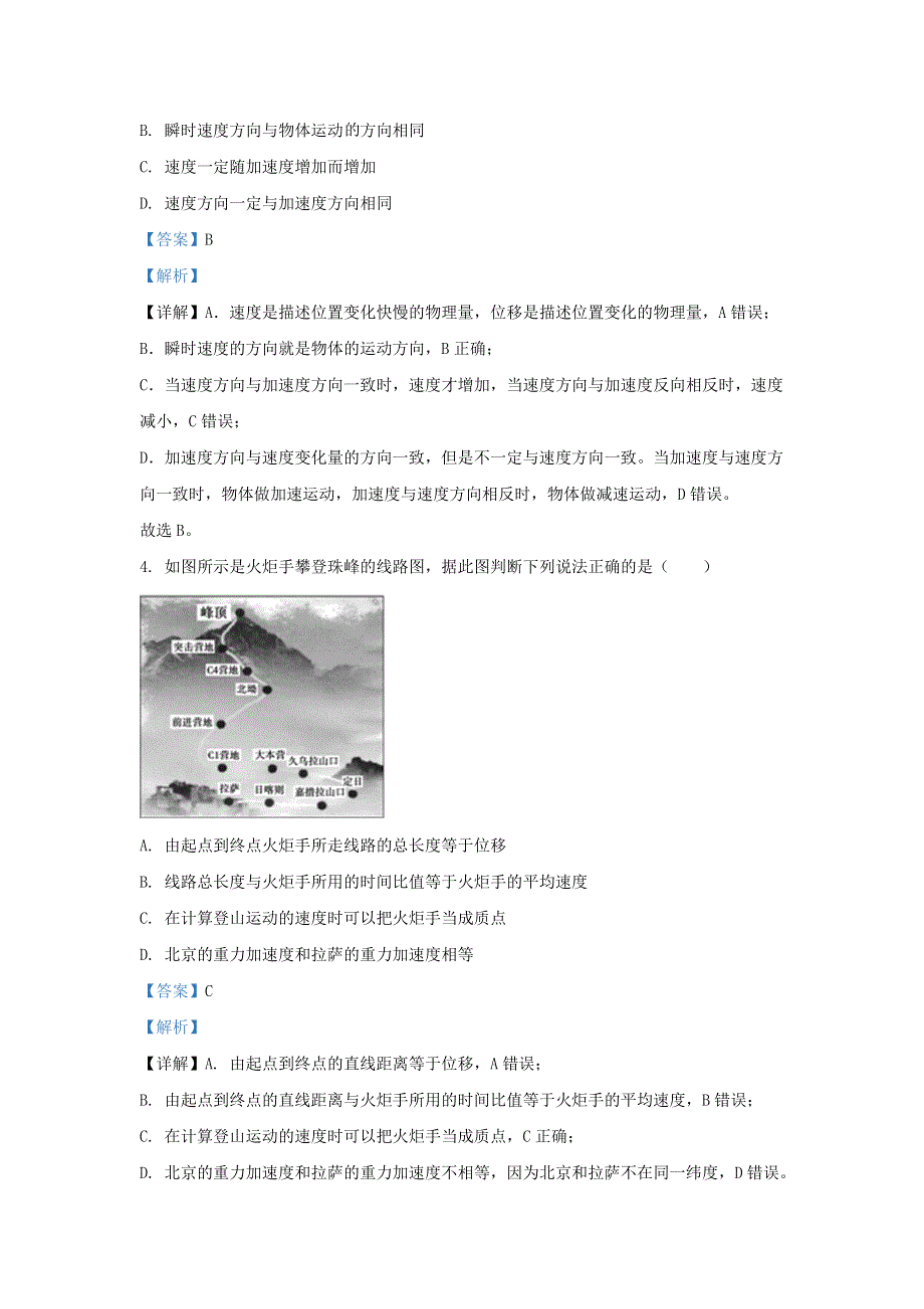 北京市海淀区第十九中学2020-2021学年高一物理上学期11月期中试题（含解析）.doc_第2页