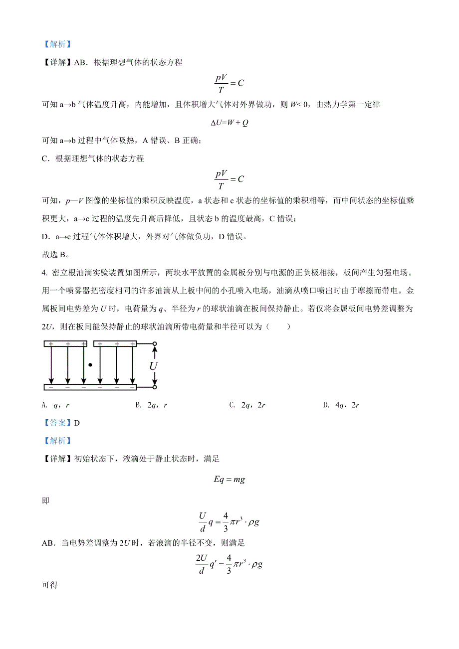 2022年高考真题——物理（湖北卷） WORD版含解析.doc_第3页