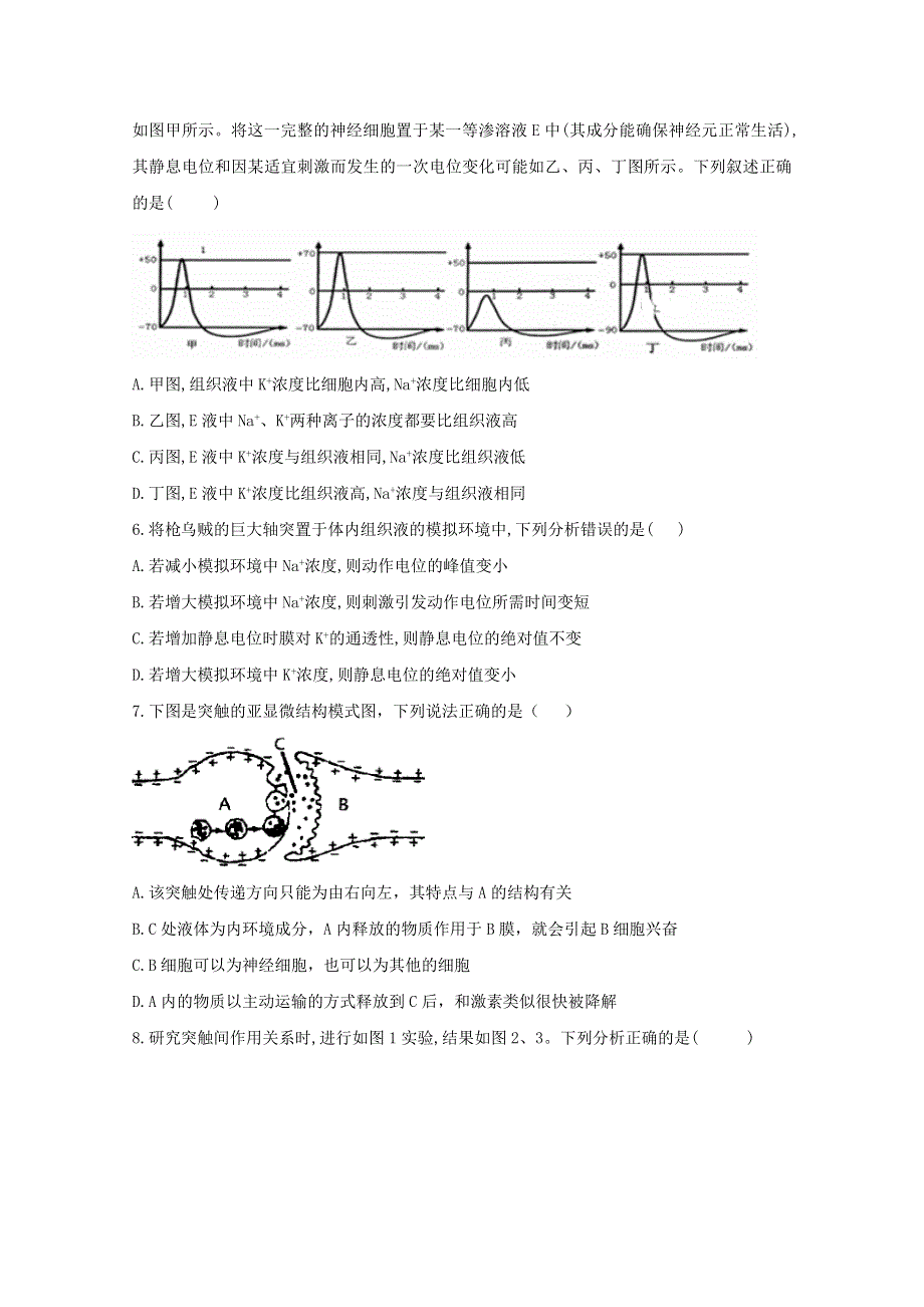 2021年高考生物一轮复习 第26讲 通过神经系统的调节跟踪练（含解析）.doc_第2页