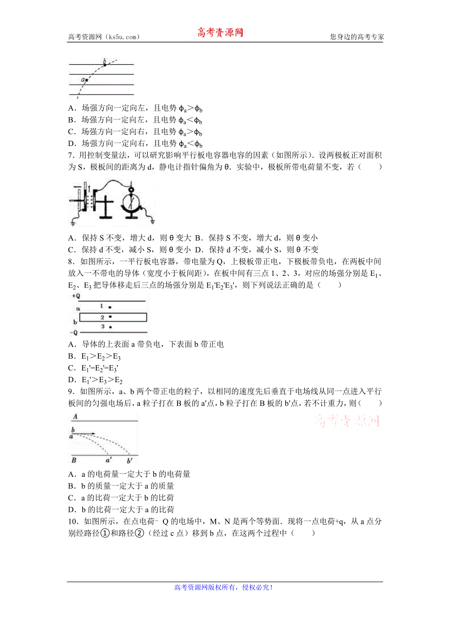 《解析》云南省保山市腾冲八中2016-2017学年高二上学期期中物理试卷 WORD版含解析.doc_第2页