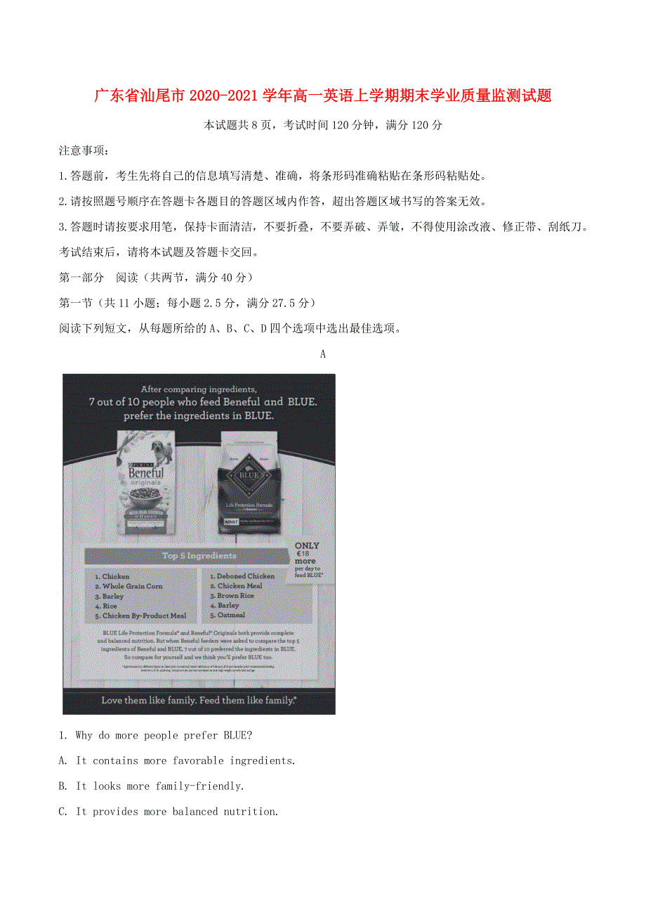 广东省汕尾市2020-2021学年高一英语上学期期末学业质量监测试题.doc_第1页